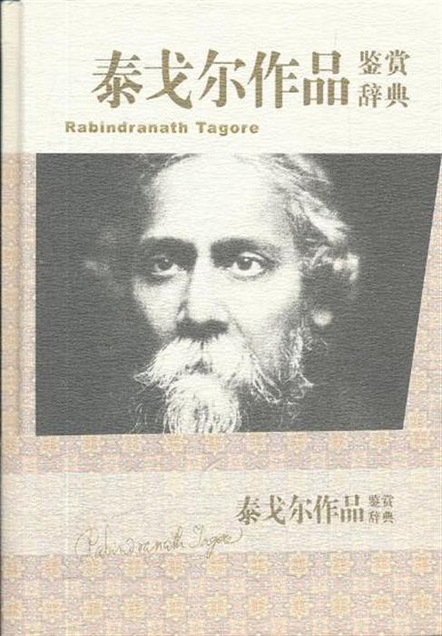 泰戈尔作品 www.jarhu.com
