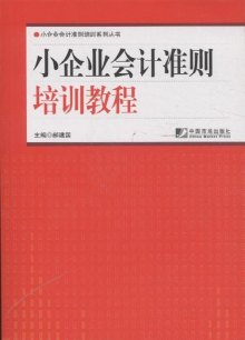 北京国家会计学院_会计学院_小企业会计准则收入(2)