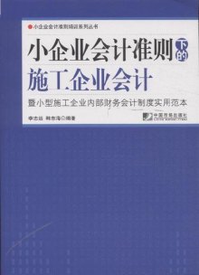 北京国家会计学院_会计学院_小企业会计准则收入(3)