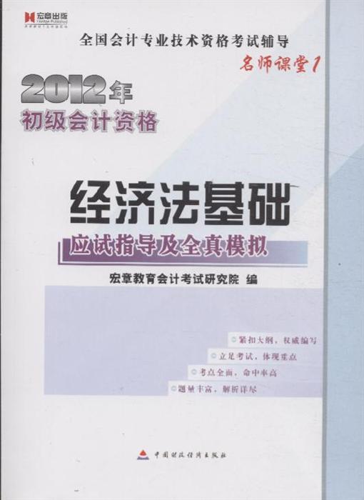 2019年经济法基础全真模拟曙_2010年经济法基础全真模拟试题(3)