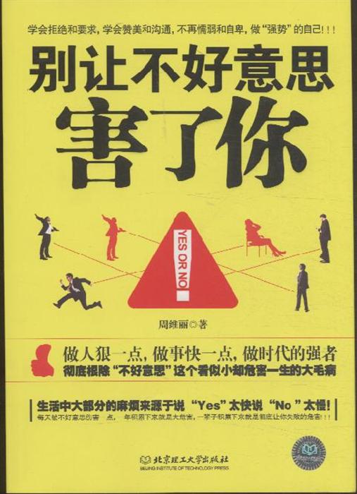 别让不好意思害了你