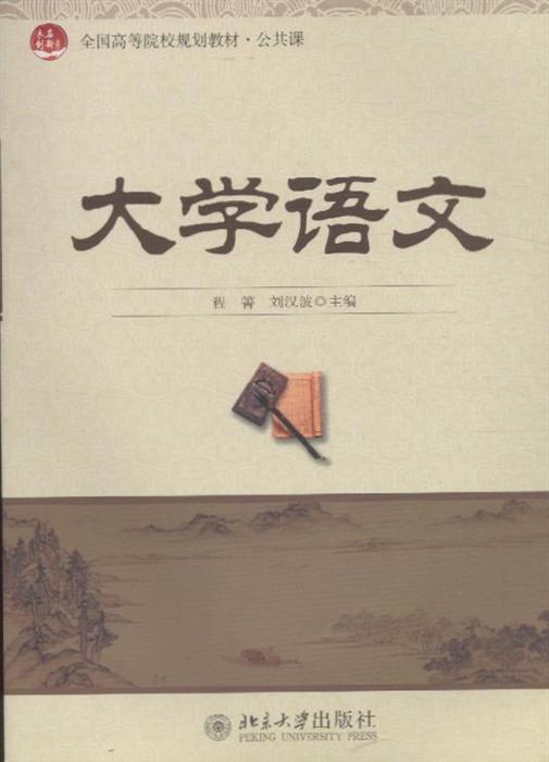 大学语文