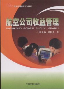 蓝天航空公司的空姐_航空公司收入(3)