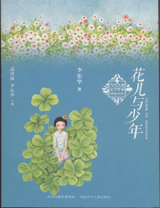 花儿与少年