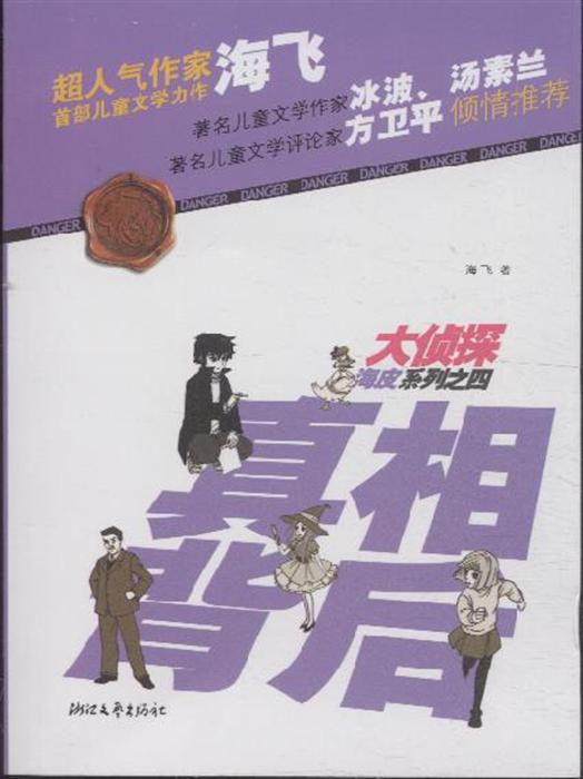 真相背后