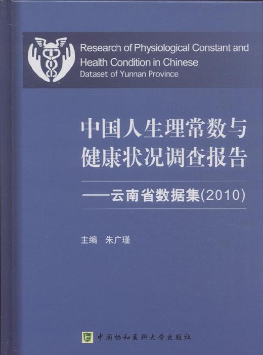 中国人口健康调查报告_中国人生理常数与健康状况调查报告:黑龙江省数据集