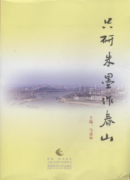 1314375isbn:9787562156123出版社:西南师范大学出版社作者:马述林