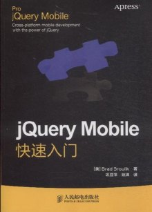 《jQuery Mobile快速入门》,9787115277183(布