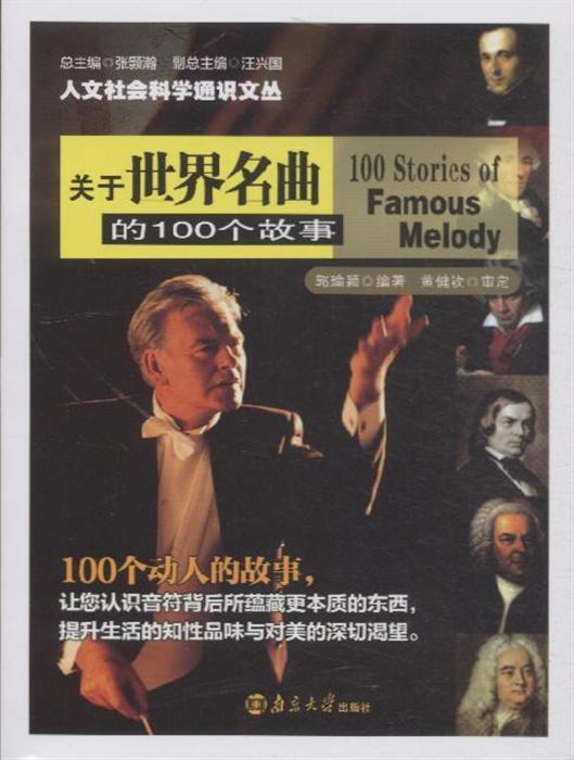 世界名曲100首音乐,四大音乐家,音乐学院_大山谷图库