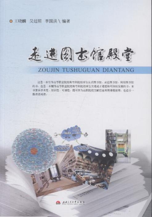 社会科学 社会科学理论 >> 走进图书馆殿堂  分享到: 商品编号