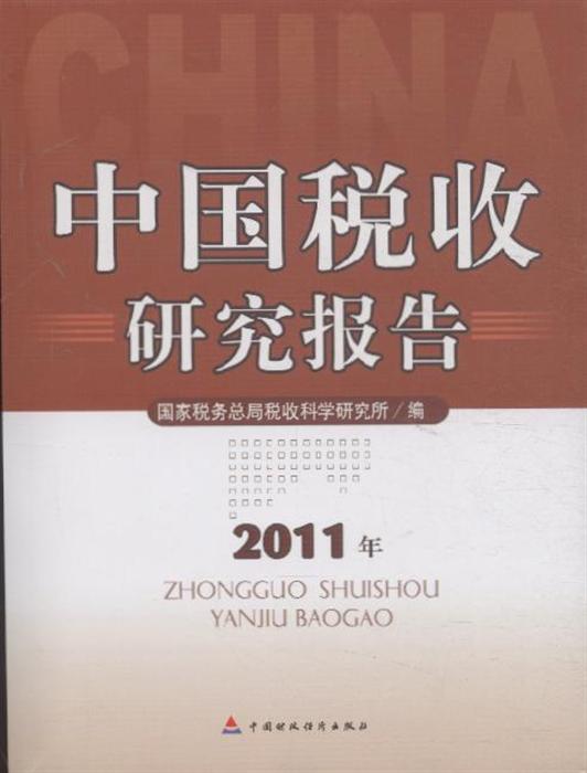 税收缴款书_2011年广西税收收入
