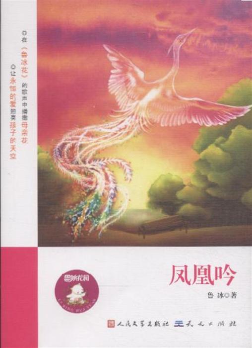 凤凰吟短剧，穿越时空的传奇故事，穿越时空的凤凰传奇