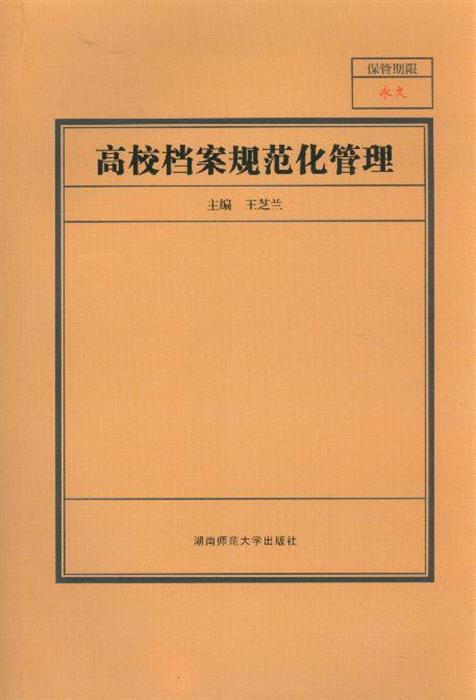 浅谈档案工作的规范化管理