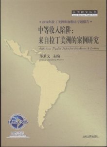 虐杀陷阱_南美 中等收入陷阱