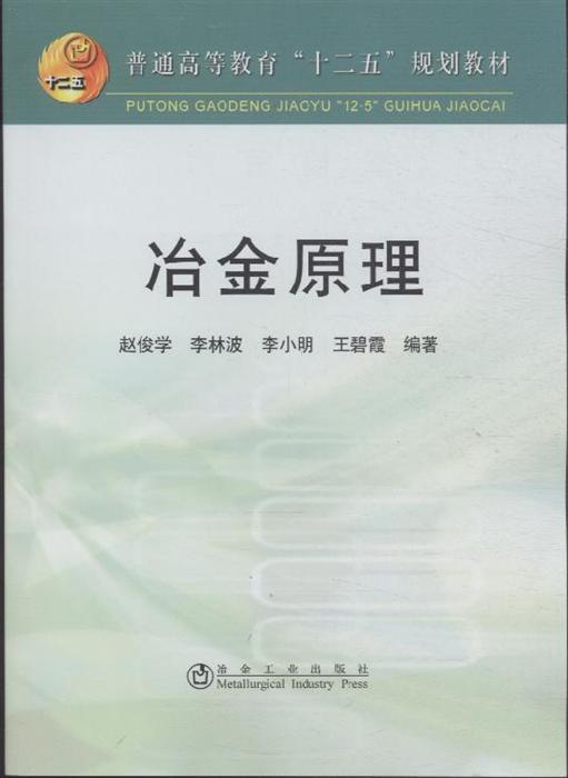 什么是冶金原理_白带是什么图片