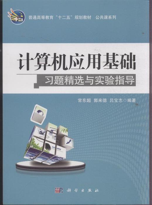 计算机基础应用考试_计算机基础应用_计算机应用基础教案下载