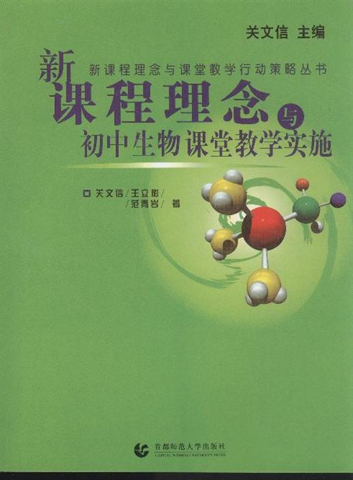 七年级上册生物形形色色的生物教案_初中生物教案下载_初中七年级生物教案