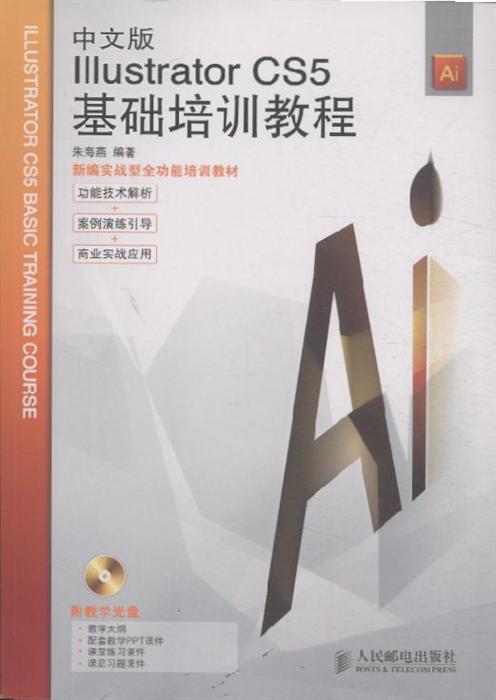 原来CS5才是Illustrator入门的黄金版本啊