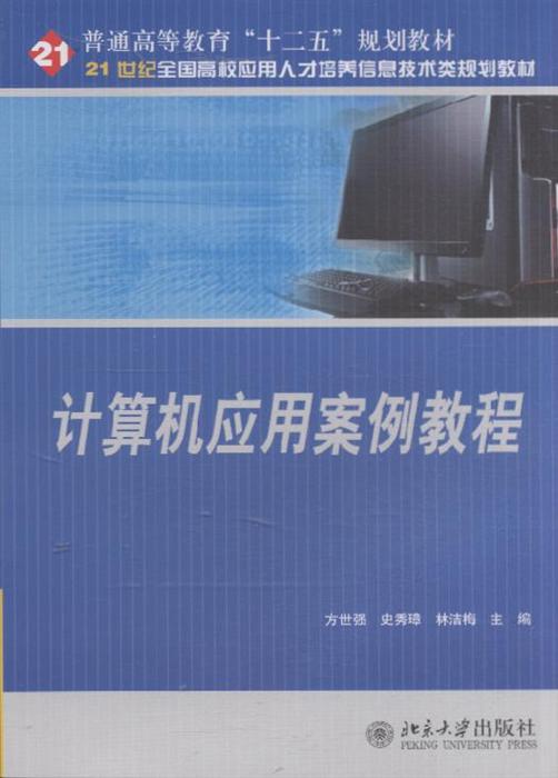 计算机基础应用考试_计算机基础应用教程_计算机应用基础教案下载