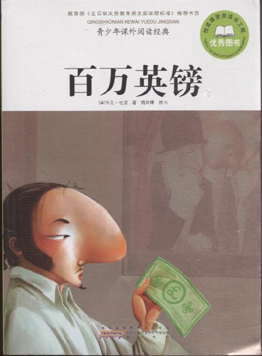 《百万英镑》手抄报