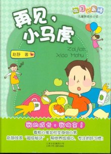 精选小学四年级奥数题小马虎及答案