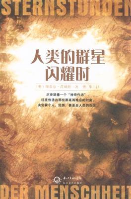 人类群星闪耀时