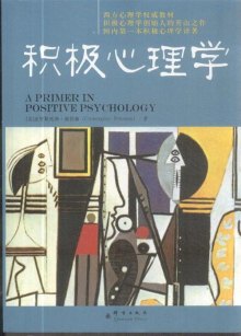 《积极心理学》,9787802561175((英) 彼得森.