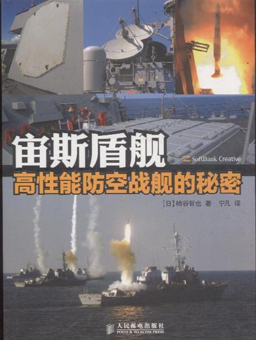 宙斯盾舰高性能防空战舰的秘密btv青少频道军情解码节目推荐海战前沿