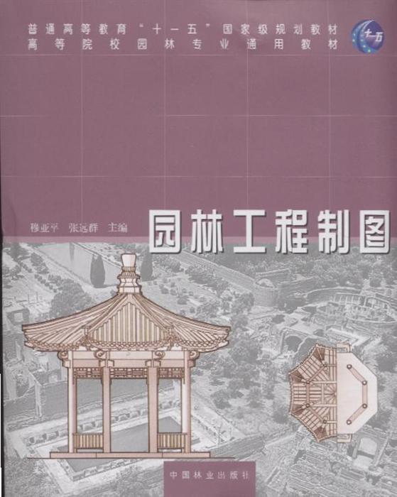 园林工程制图