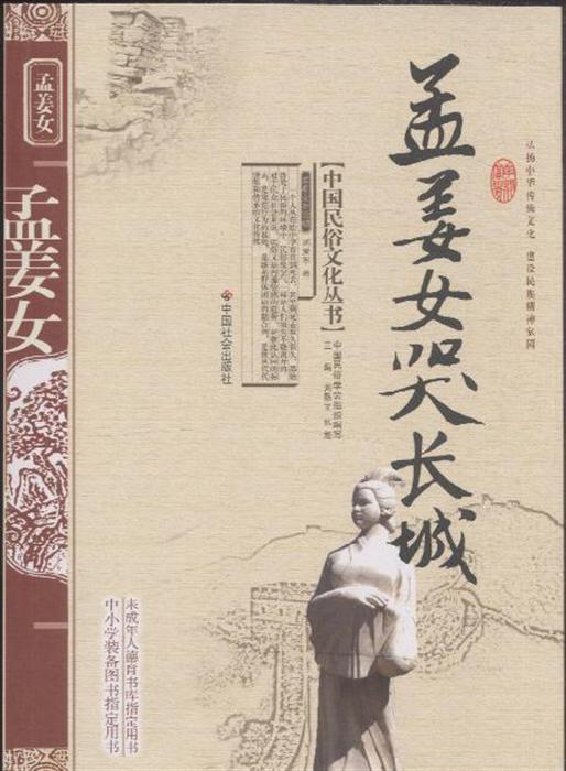 孟姜女十二月调简谱孟姜女哭长城