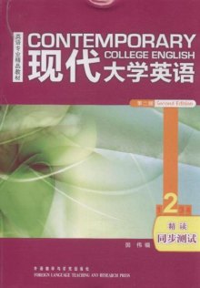 大学英语精读2