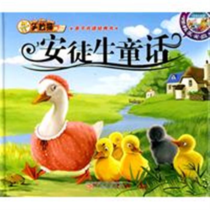 安徒生童话-赠精美光盘