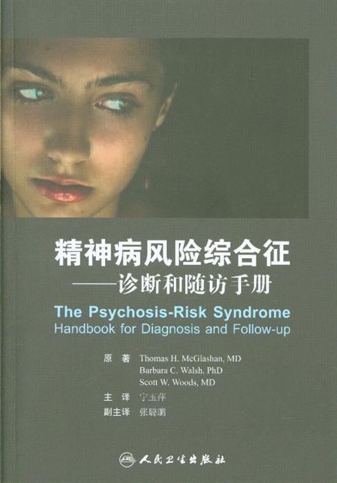 医疗医学临床医学>>精神病手册综合征-诊断和随访风险分享到catia草图绘制阵列命令图片