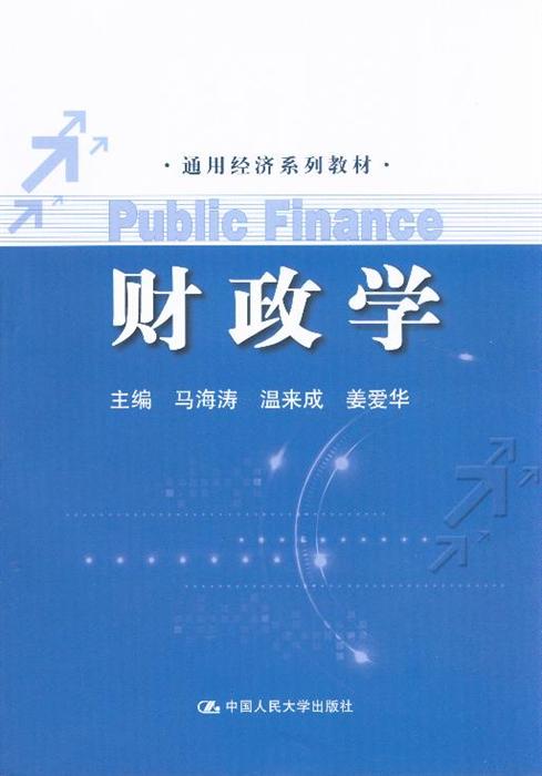 财政学