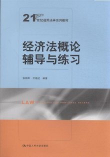 经济法概论_经济法概论(3)