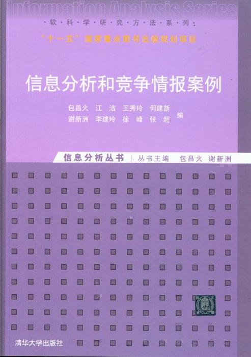 经济谍报与竞争情报_...企业竞争情报搜集与应用(3)