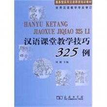 关于汉语言课堂教学的硕士论文范文