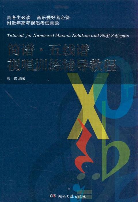 简谱视唱练习视频_简谱视唱练习五,初学练习(3)