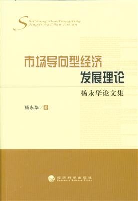 经济发展理论_经济发展理论