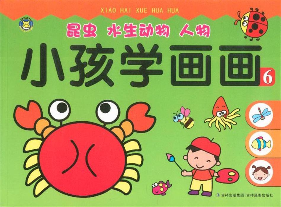 昆虫 水生动物 人物-小孩学画画-6