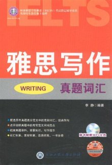 雅思写作词汇书哪本比较好?-求推荐好的雅思写