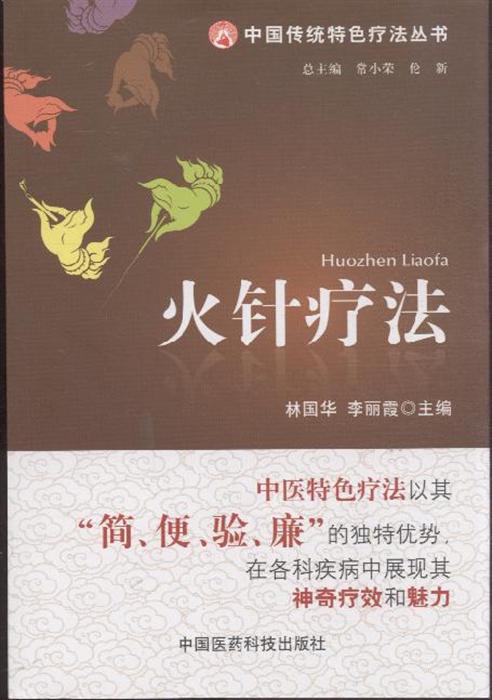 火针疗法