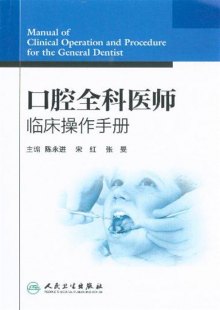 口腔全科医师与口腔全科医疗