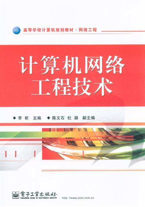 计算机网络工程技术