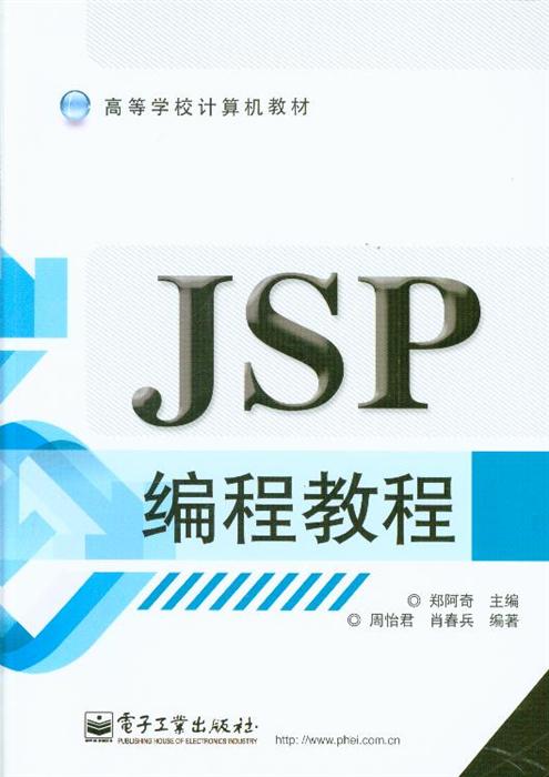 jsp视频教程 jsp 分页_jsp webservice教程_jsp教程