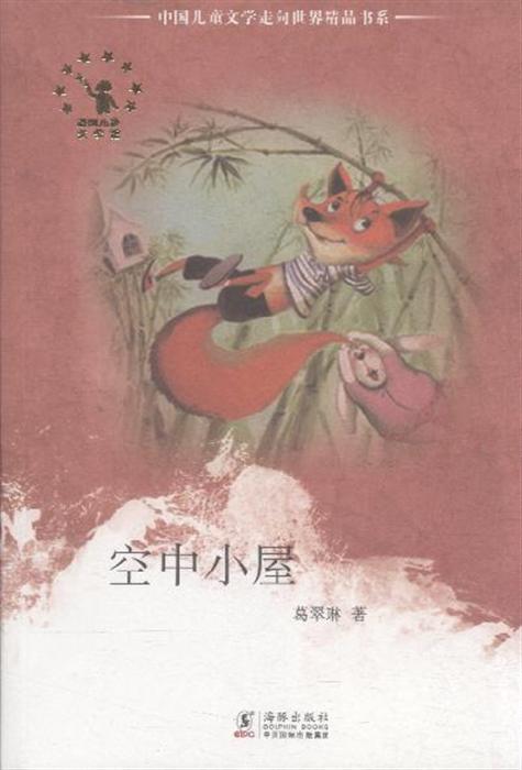 空中小屋