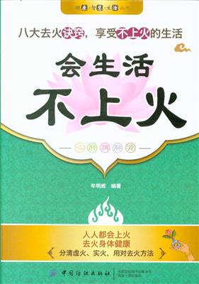 会生活不上火