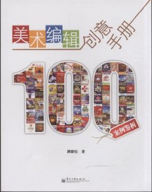 关于期刊美术编辑的广告创意能力的毕业论文模板范文