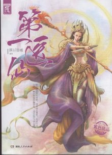 《第一医仙》,9787543887640(落日蔷薇)