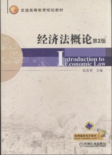 27873经济法概论_27873经济法概论模拟试题doc下载 爱问共享资料(2)